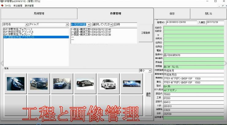 02工程管理と画像管理.JPG