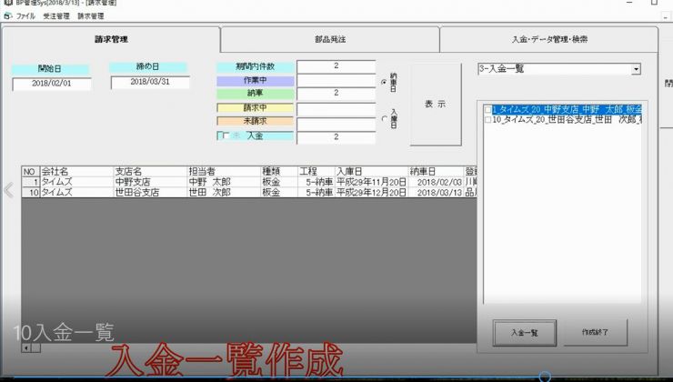 10入金一覧.JPG