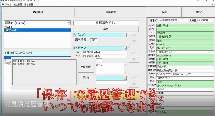 12見積履歴管理.JPG