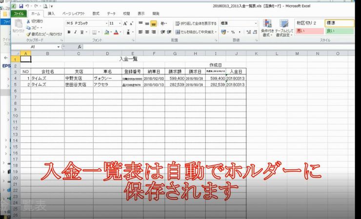 11入金一覧表.JPG